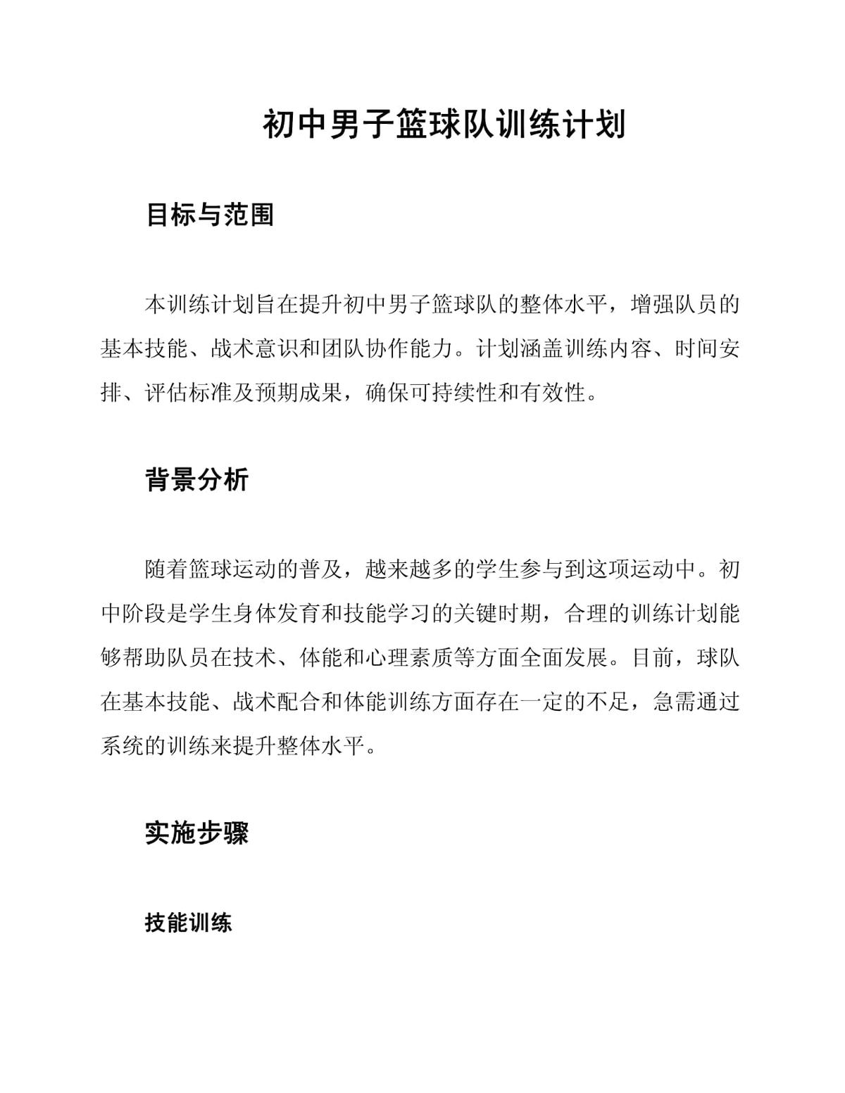 制定篮球交流计划以促进个人技能发展的方法_0