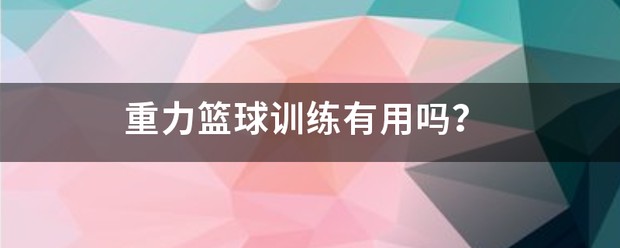 篮球训练活动内容记录范文_2